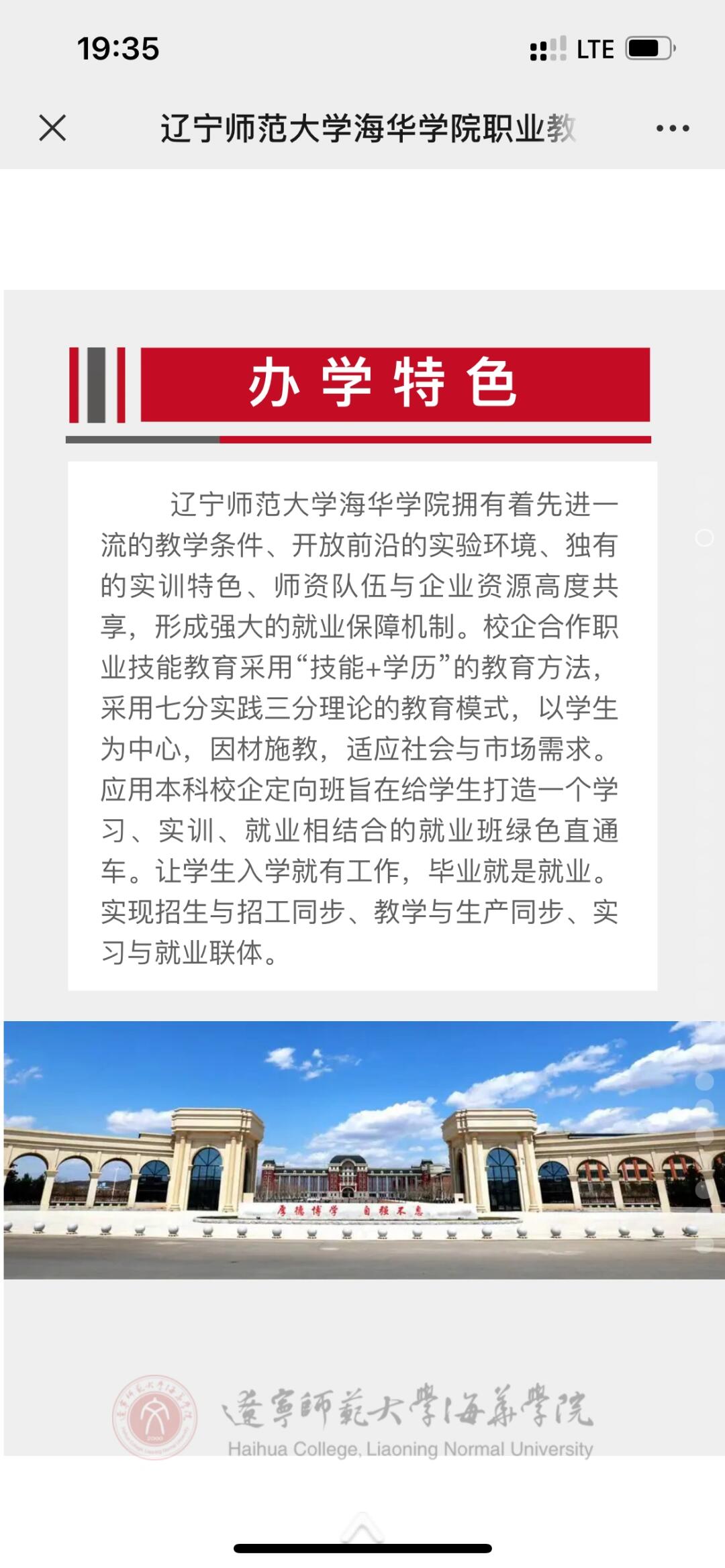 辽宁师大海华学院分数线揭秘