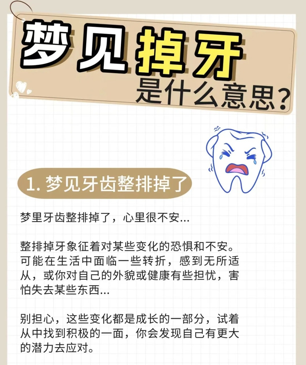 梦境解析，当昨晚我梦见自己掉了好几颗牙成为网络热议的梦境符号