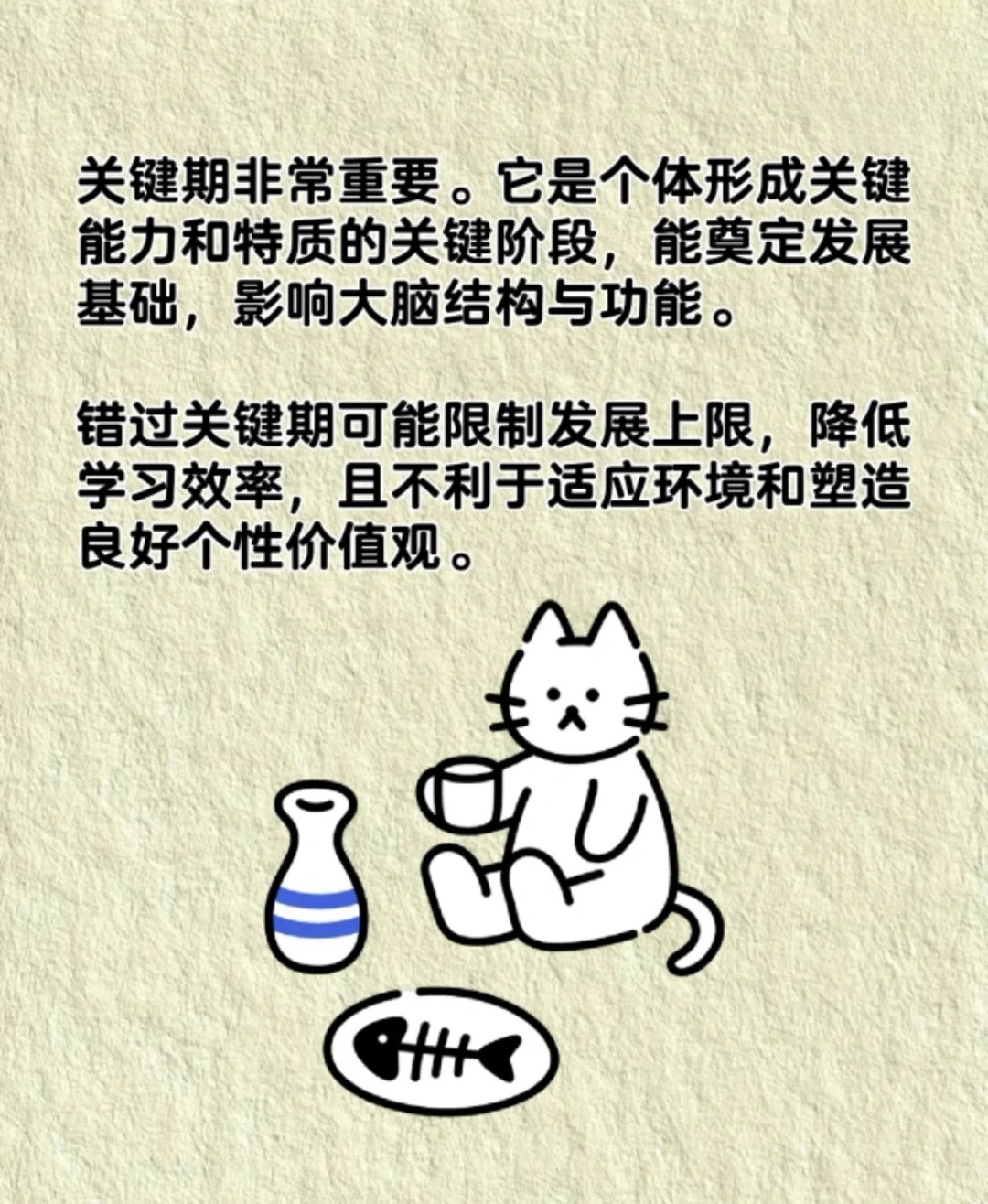 带你了解：什么是关键期