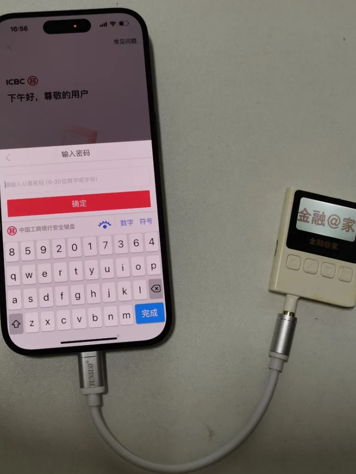 企业手机银行转账是否需要u盾