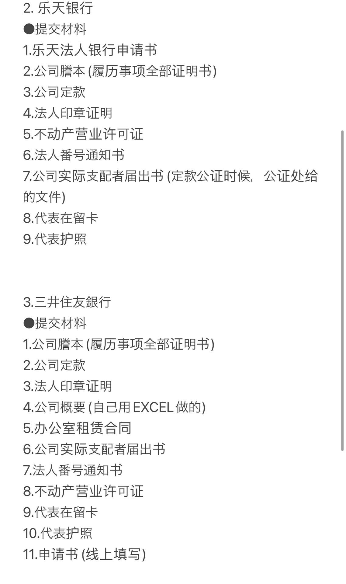 日本法人账户申请,我的3家银行真实体验