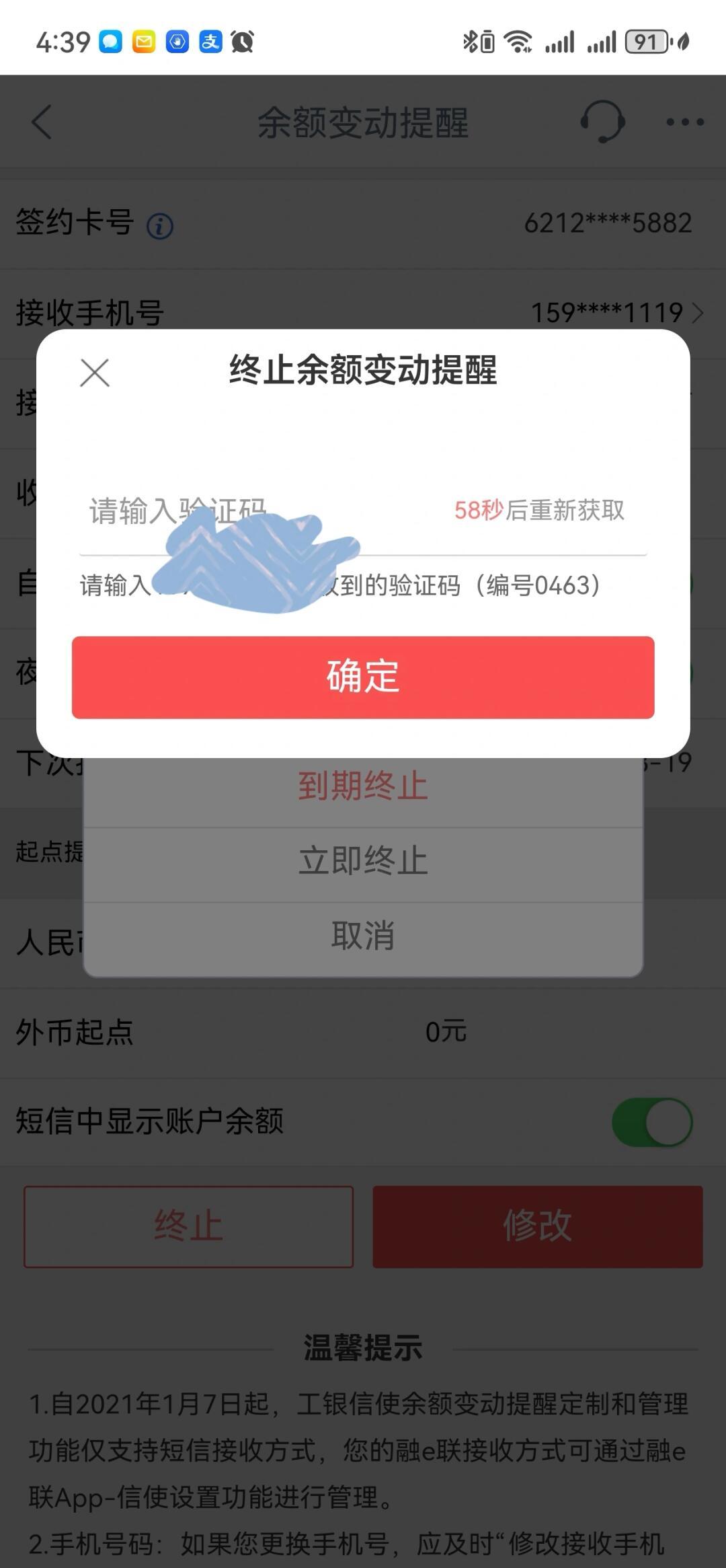 工行短信服务费怎么取消