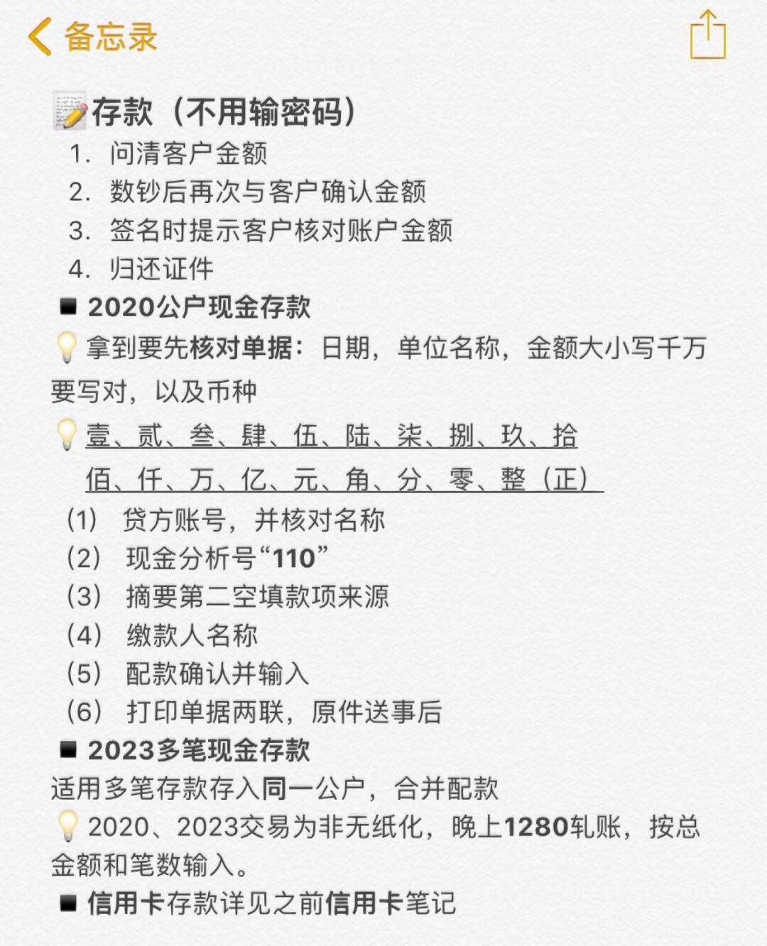atm转账攻略：新柜员笔记揭秘