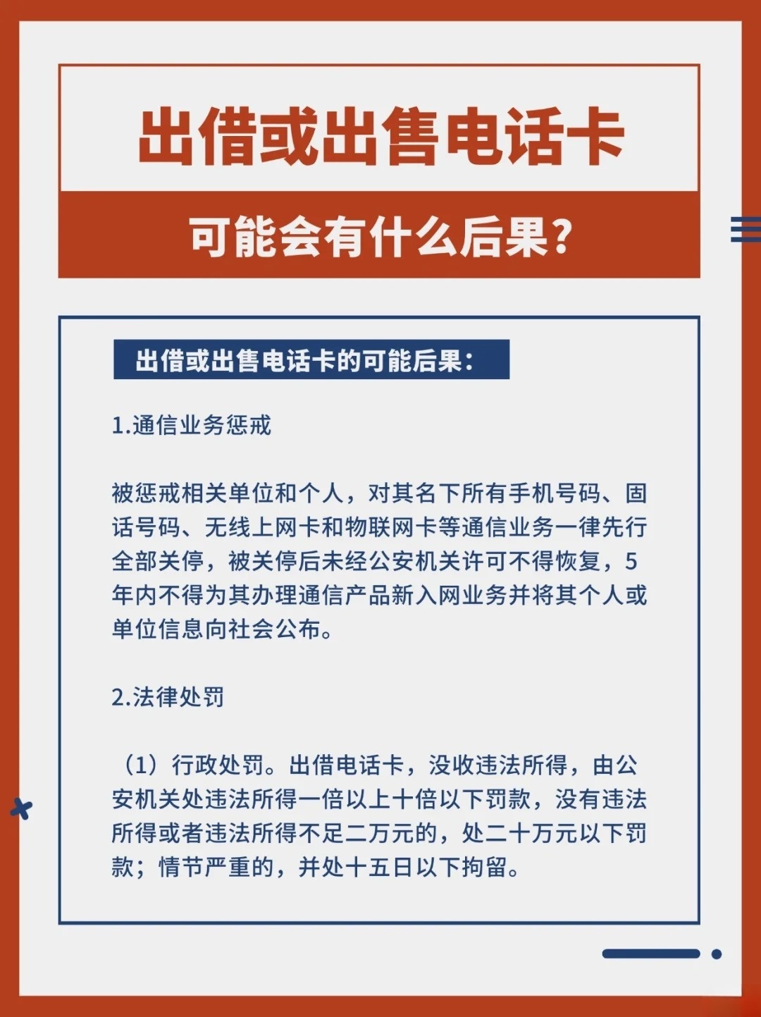 贩卖手机卡拘留多少天可以消除