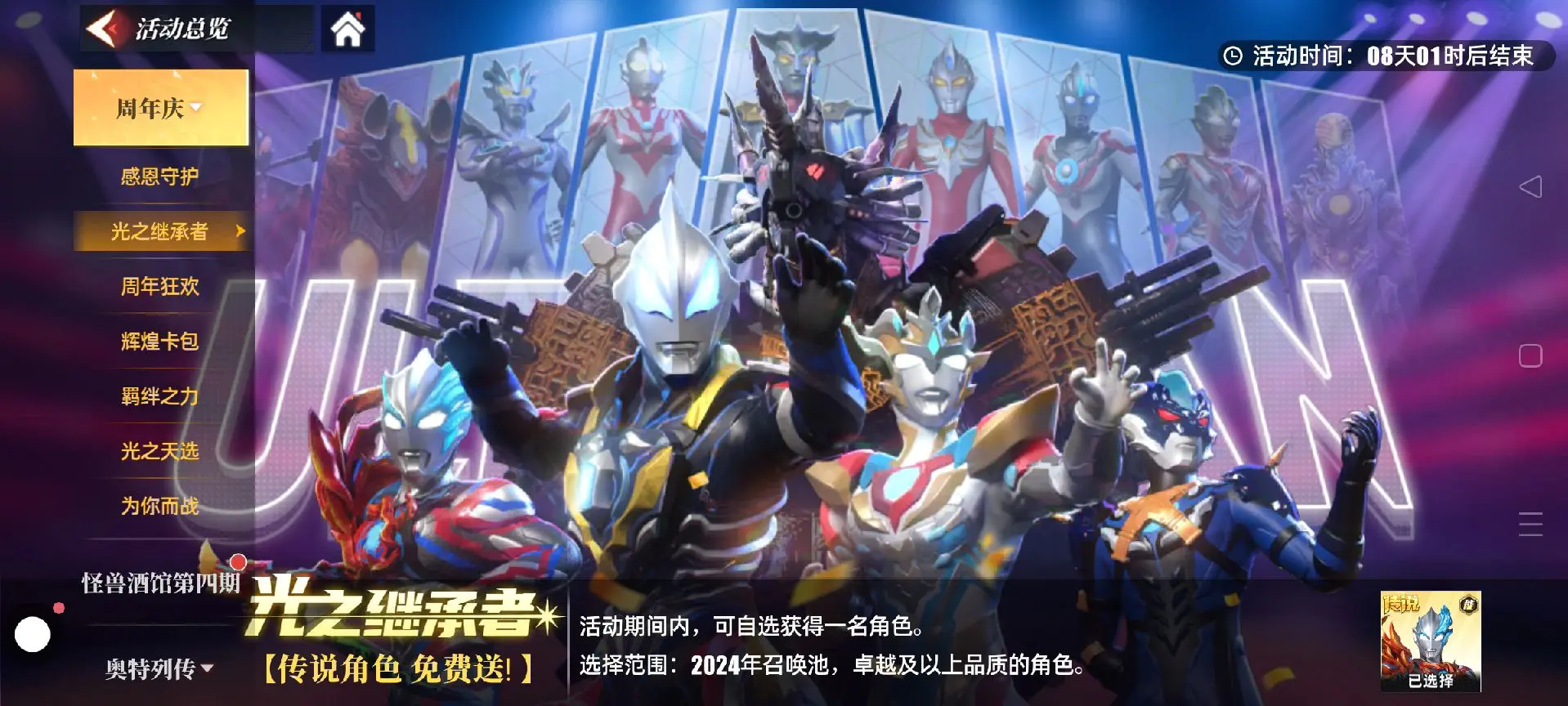 #奥特曼传奇英雄2