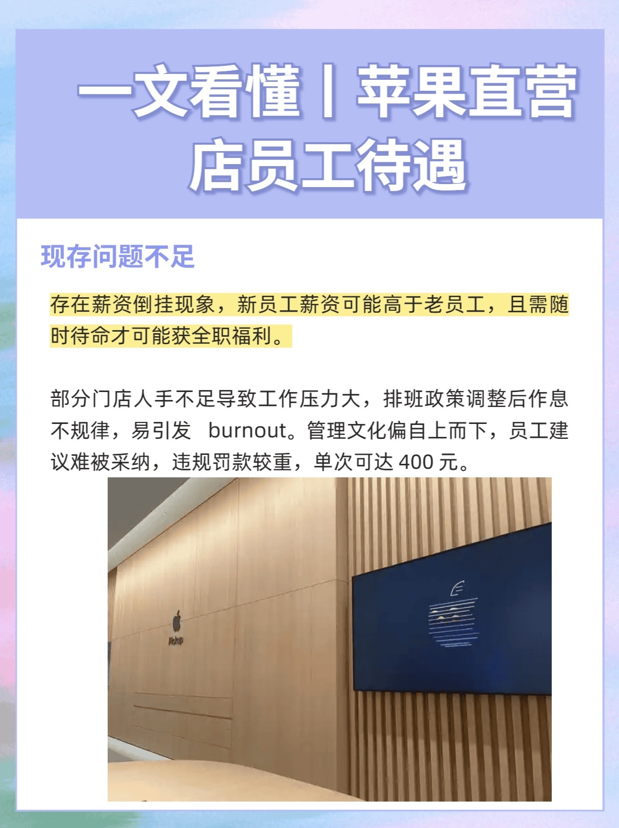 苹果店销售待遇如何