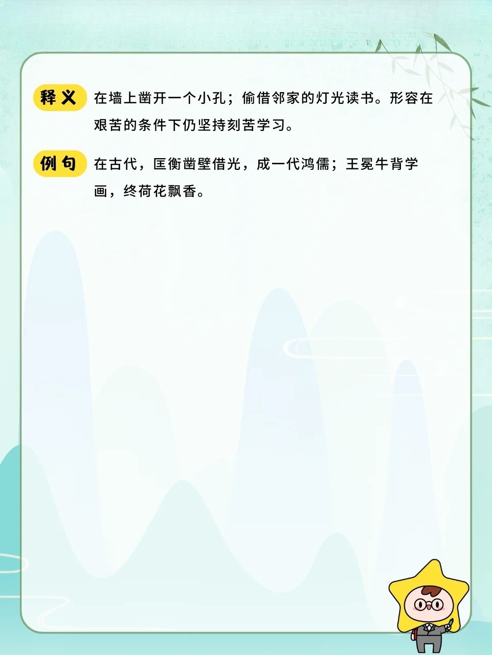 匡衡勤学而无烛出处