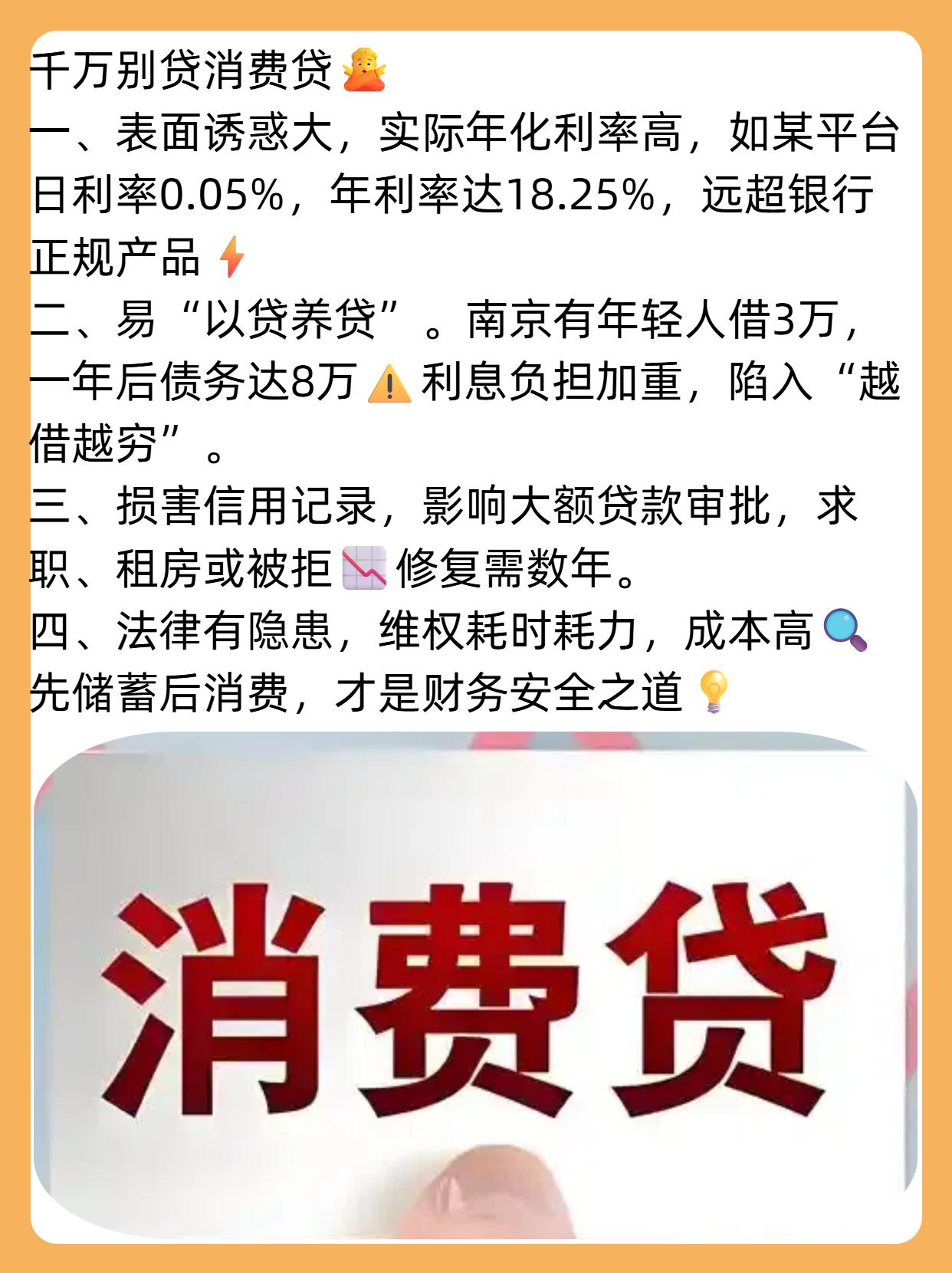 为什么千万别碰消费贷?