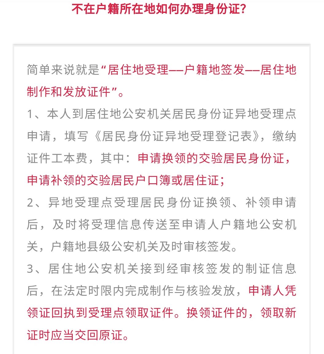 身份证异地换领全攻略