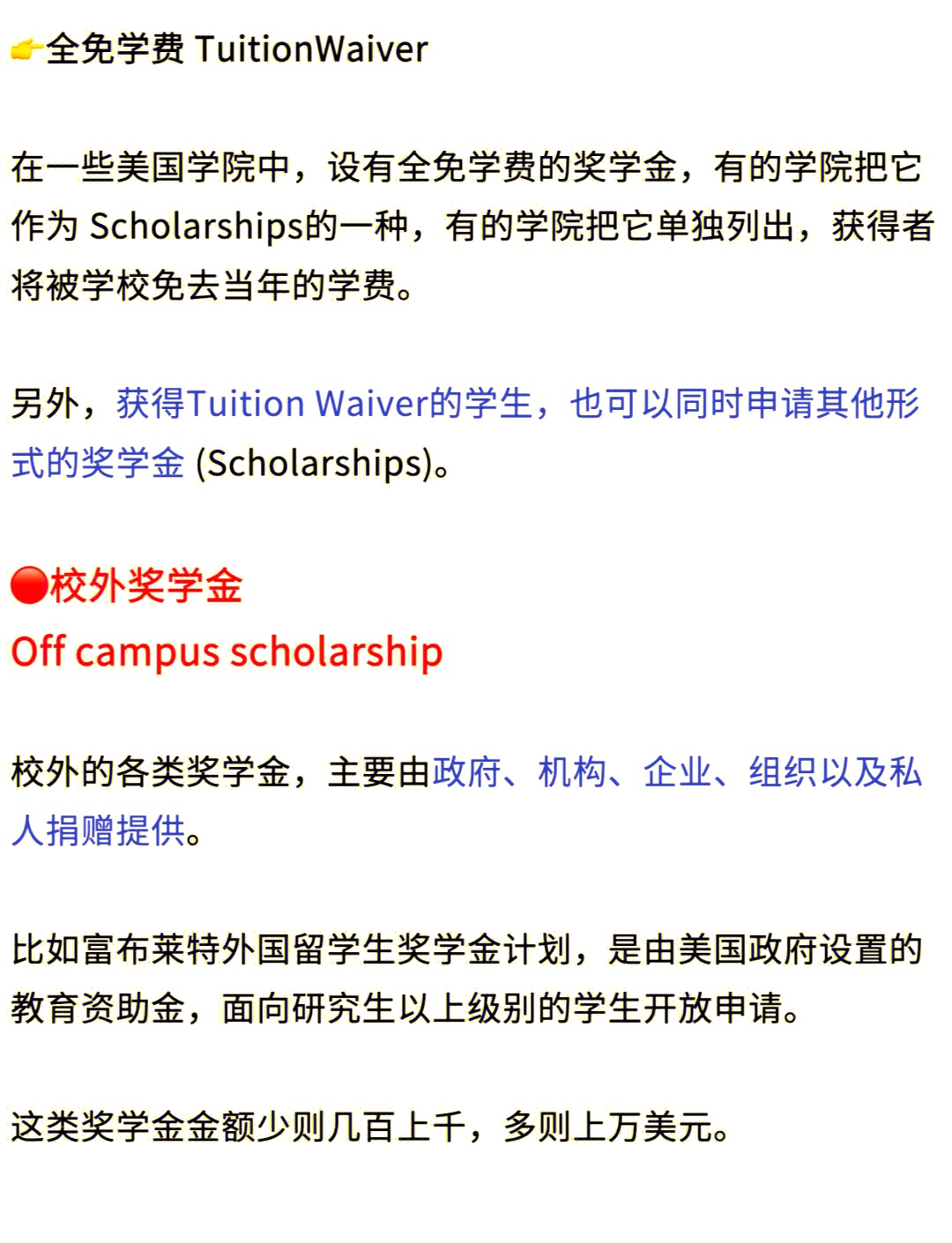 带你了解：美国留学全额奖学金申请指南