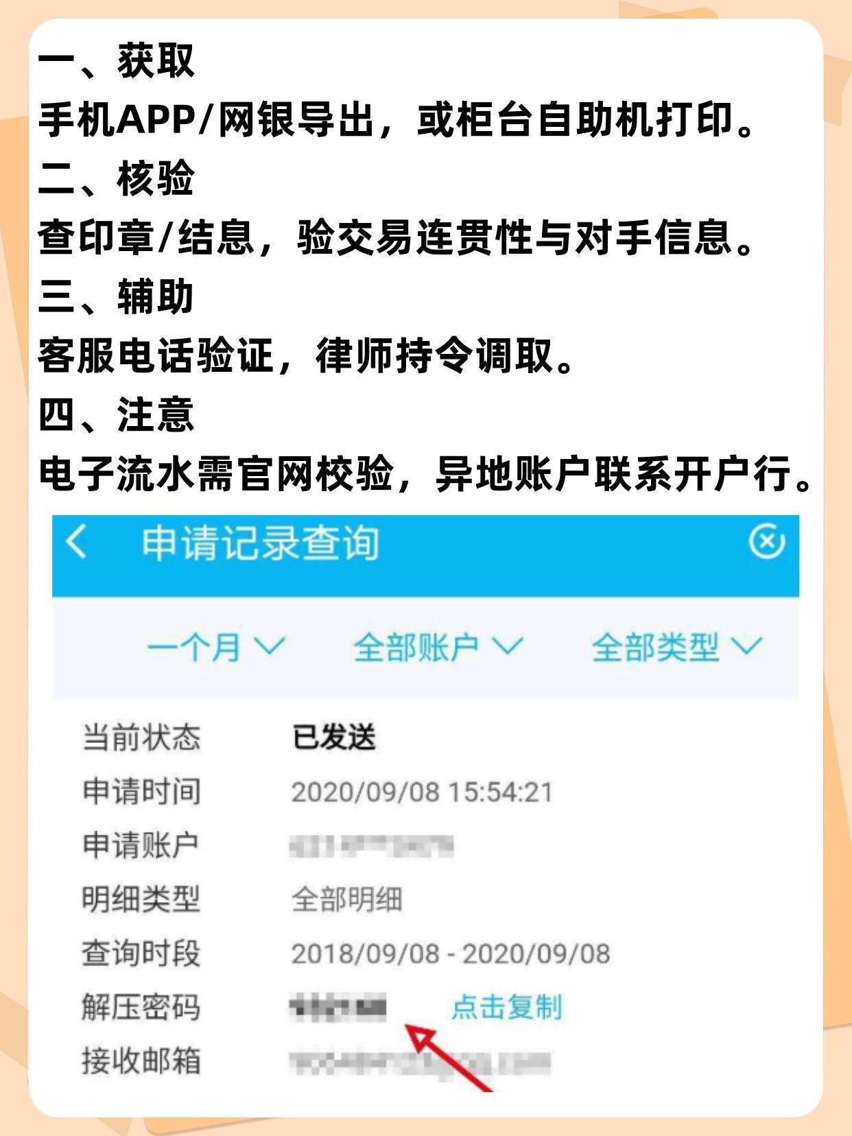 西安银行银行流水如何核验