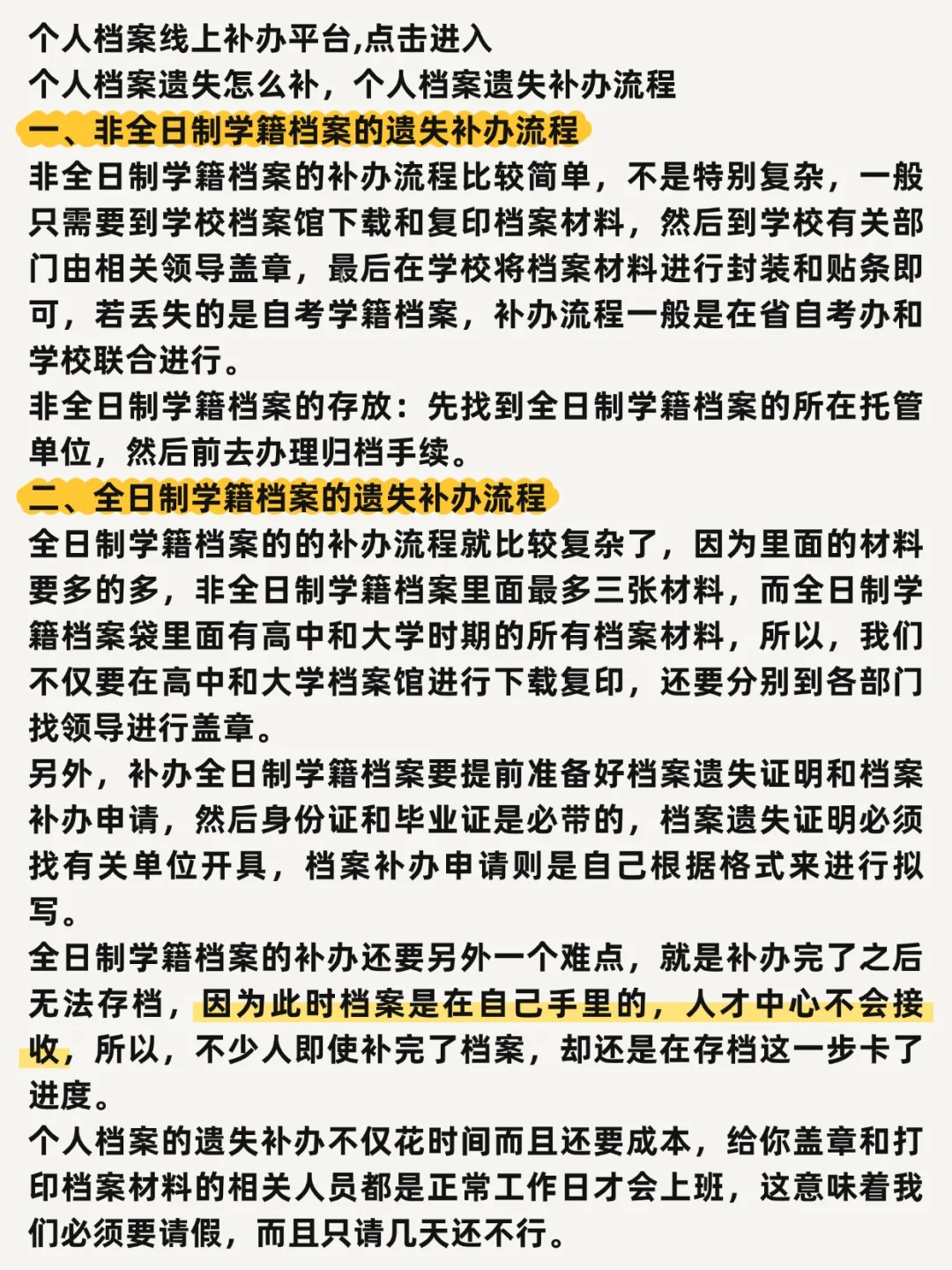 个人档案遗失怎么补?个人档案遗失补办流程