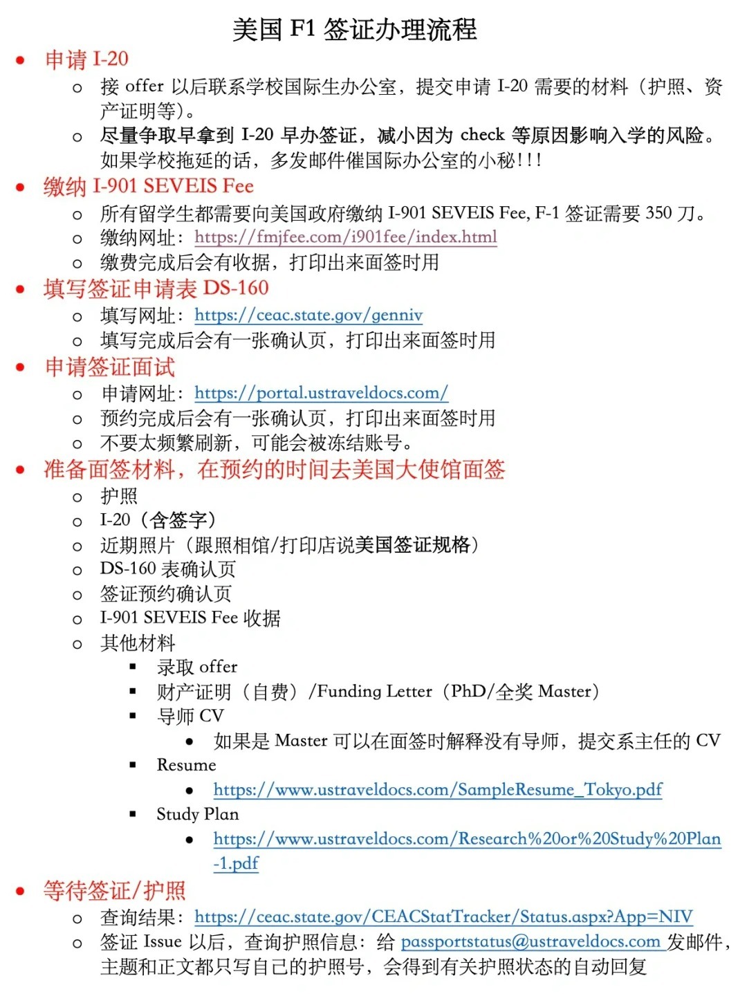 速看：f1签证办理攻略