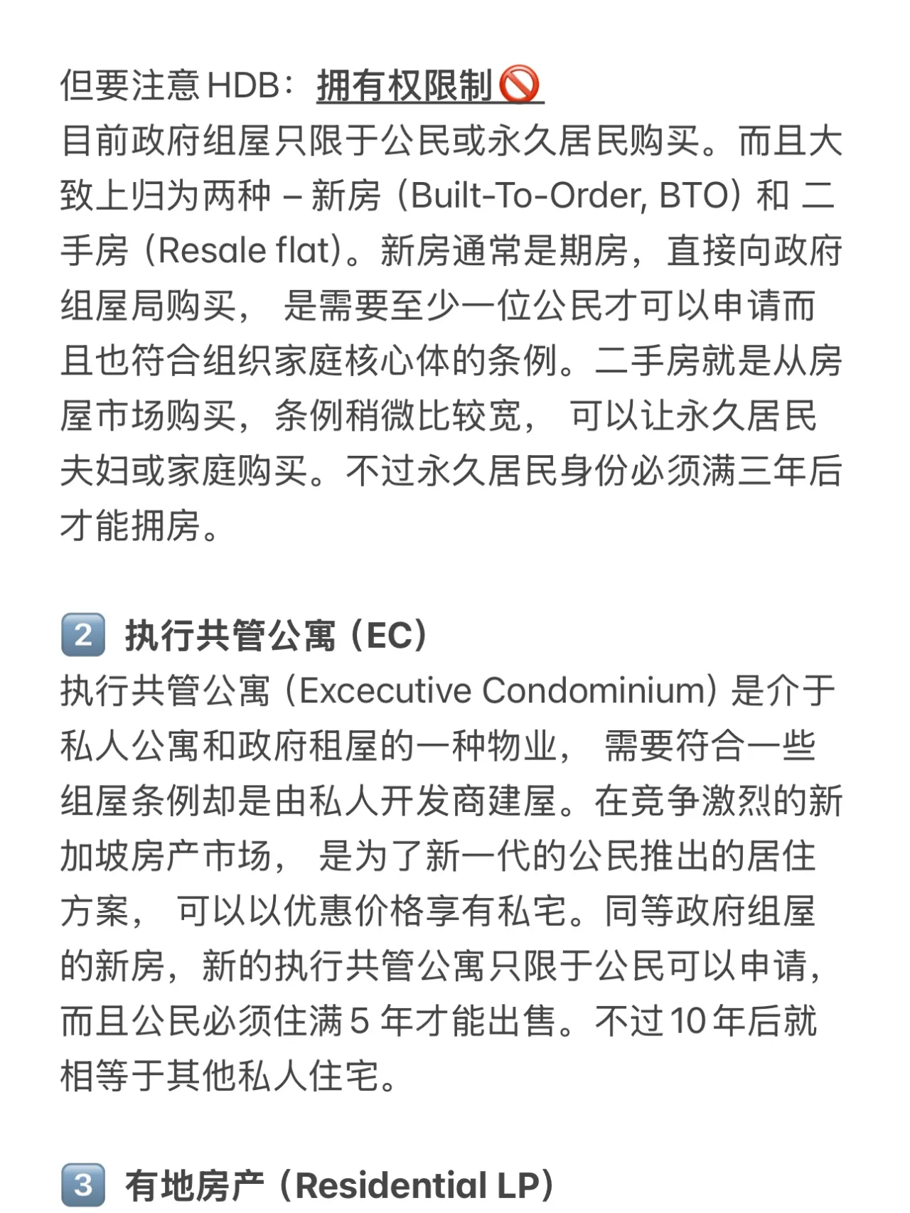 新加坡买房，先看你是哪种身份