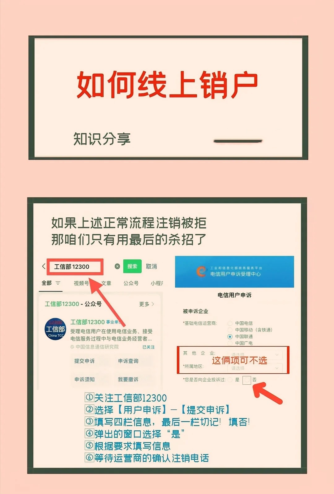 被注销的手机号还会扣费吗怎么办