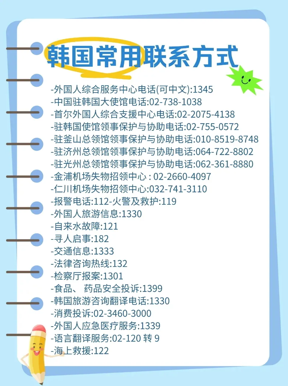 韩国电话号码怎么办理