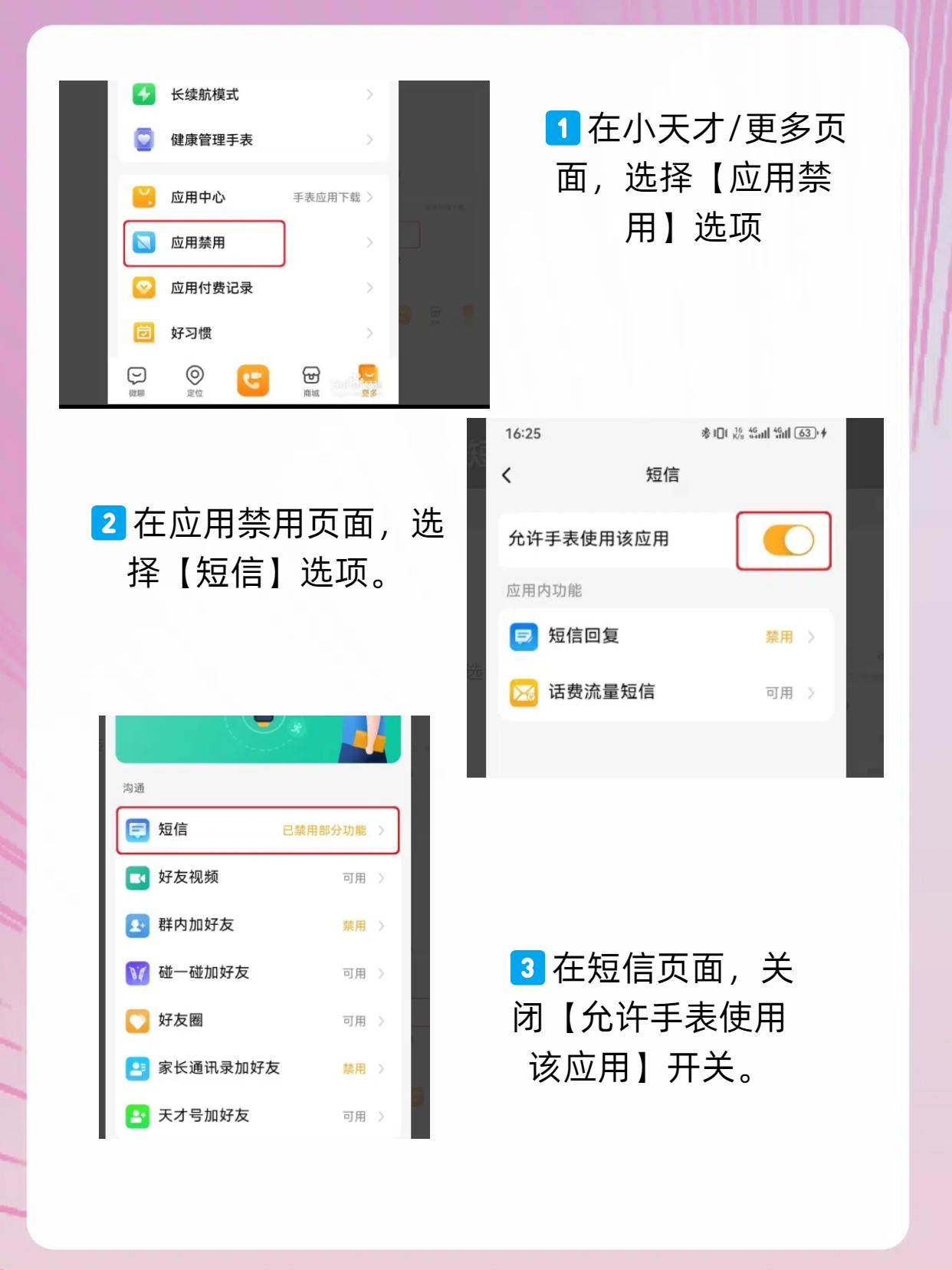 小天才手表收不到短信吗怎么设置