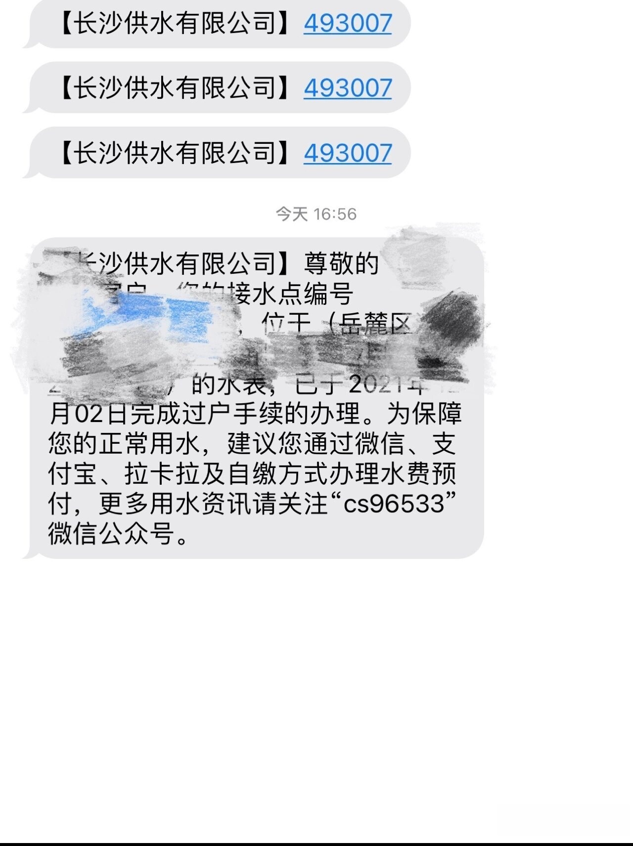 一文看懂：长沙水电燃气过户无忧指南