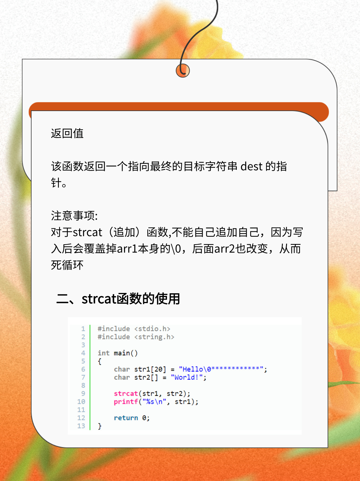 什么是 strcat 函数及其在编程中的作用？