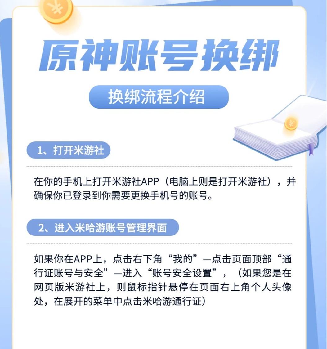 米哈游手机号重新注册