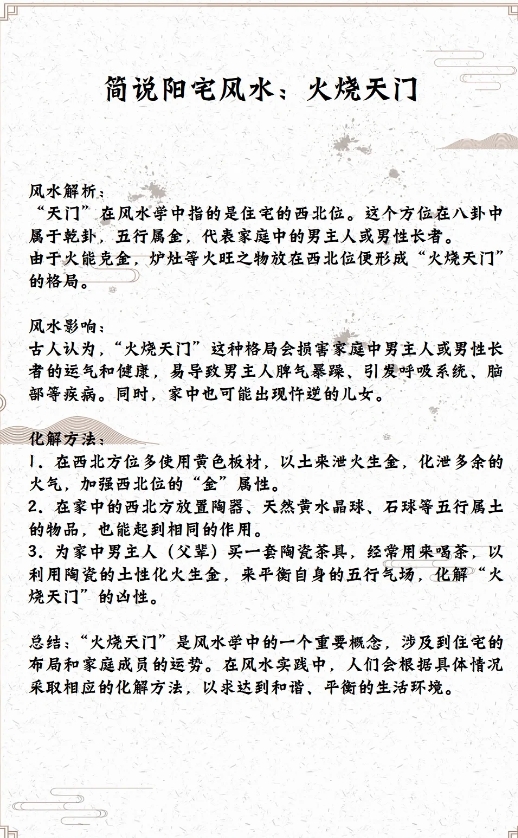 火烧天门什么意思