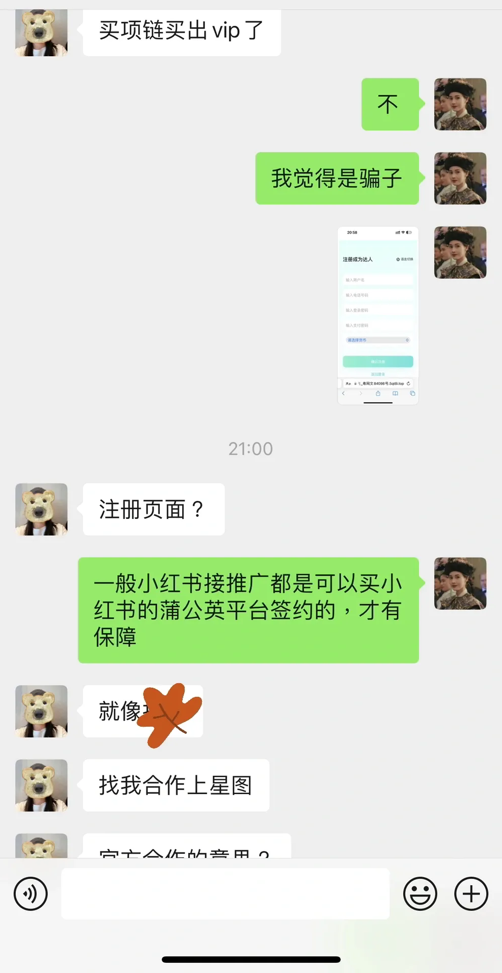 小红书买号骗局揭秘了怎么办