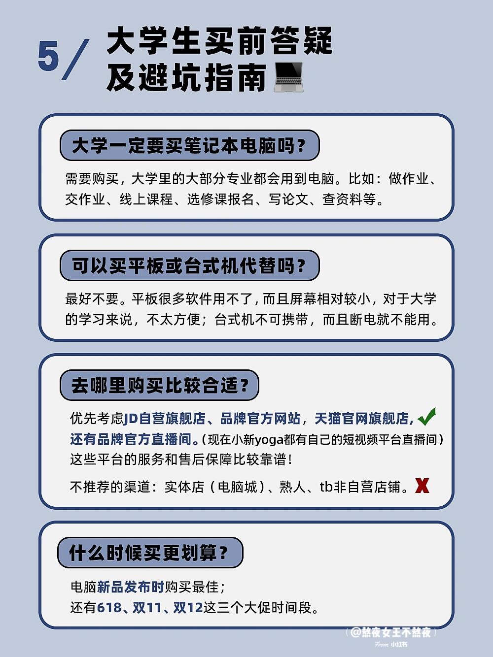 对大学生购买笔记本电脑的建议怎么写啊