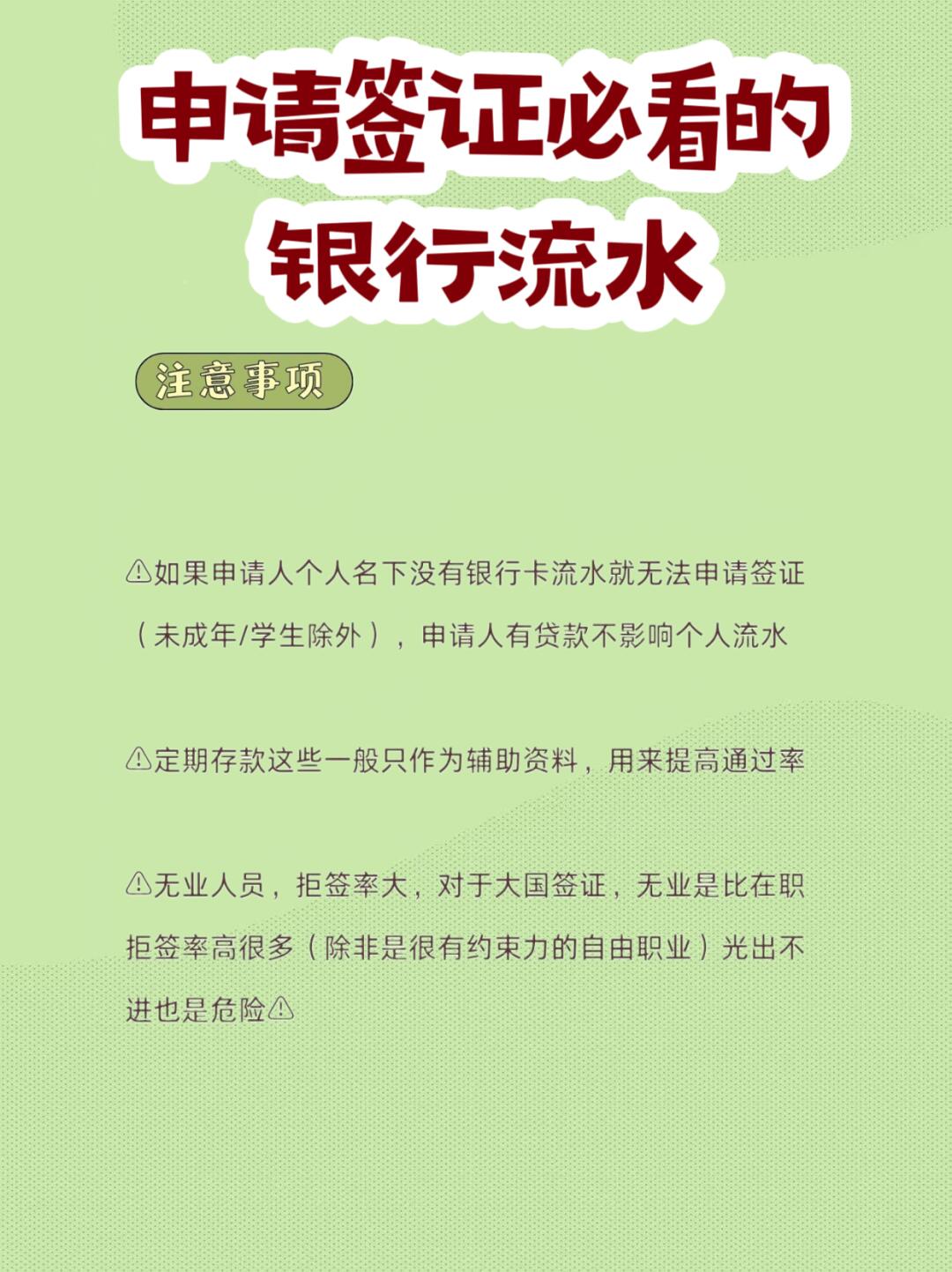 各国签证银行流水要求汇总