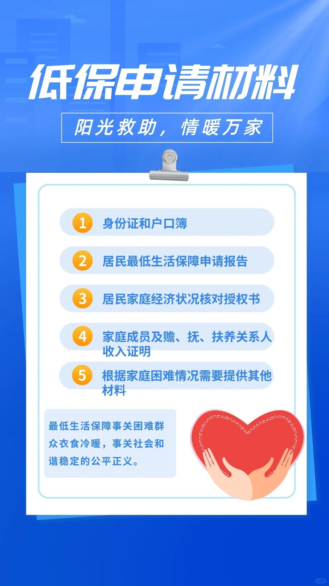 低保证明怎么开：开具流程与通用模板