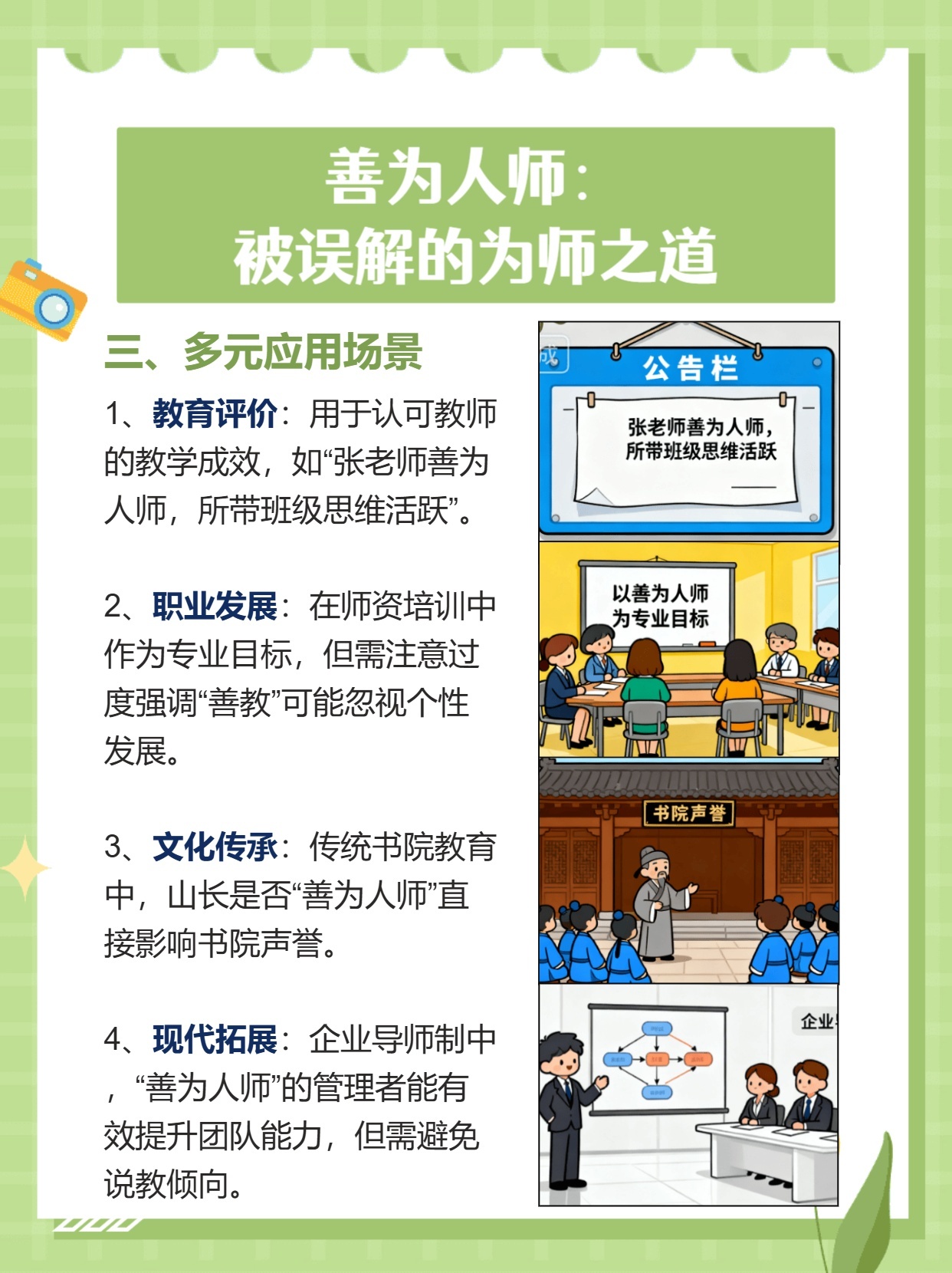 善为人师：被误解的为师之道