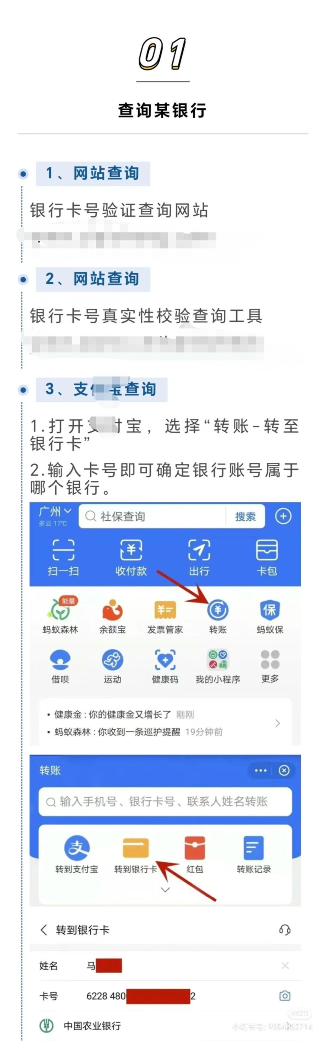 揭秘开户行人行联行号查询法