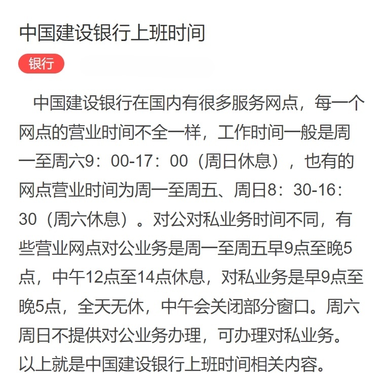 建设银营业时间概述