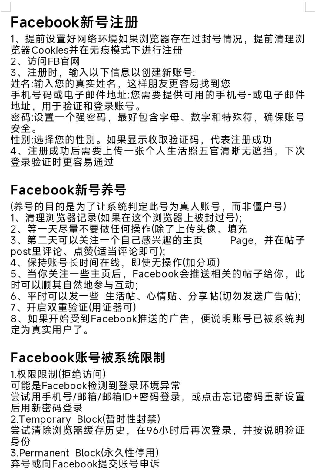facebook注册流程