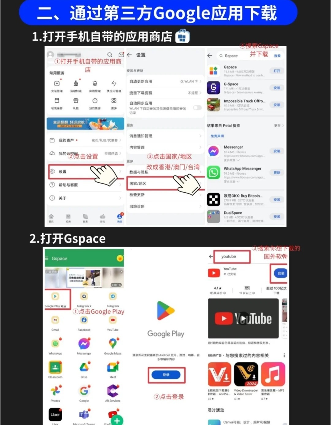 国内如何在谷歌商店买应用