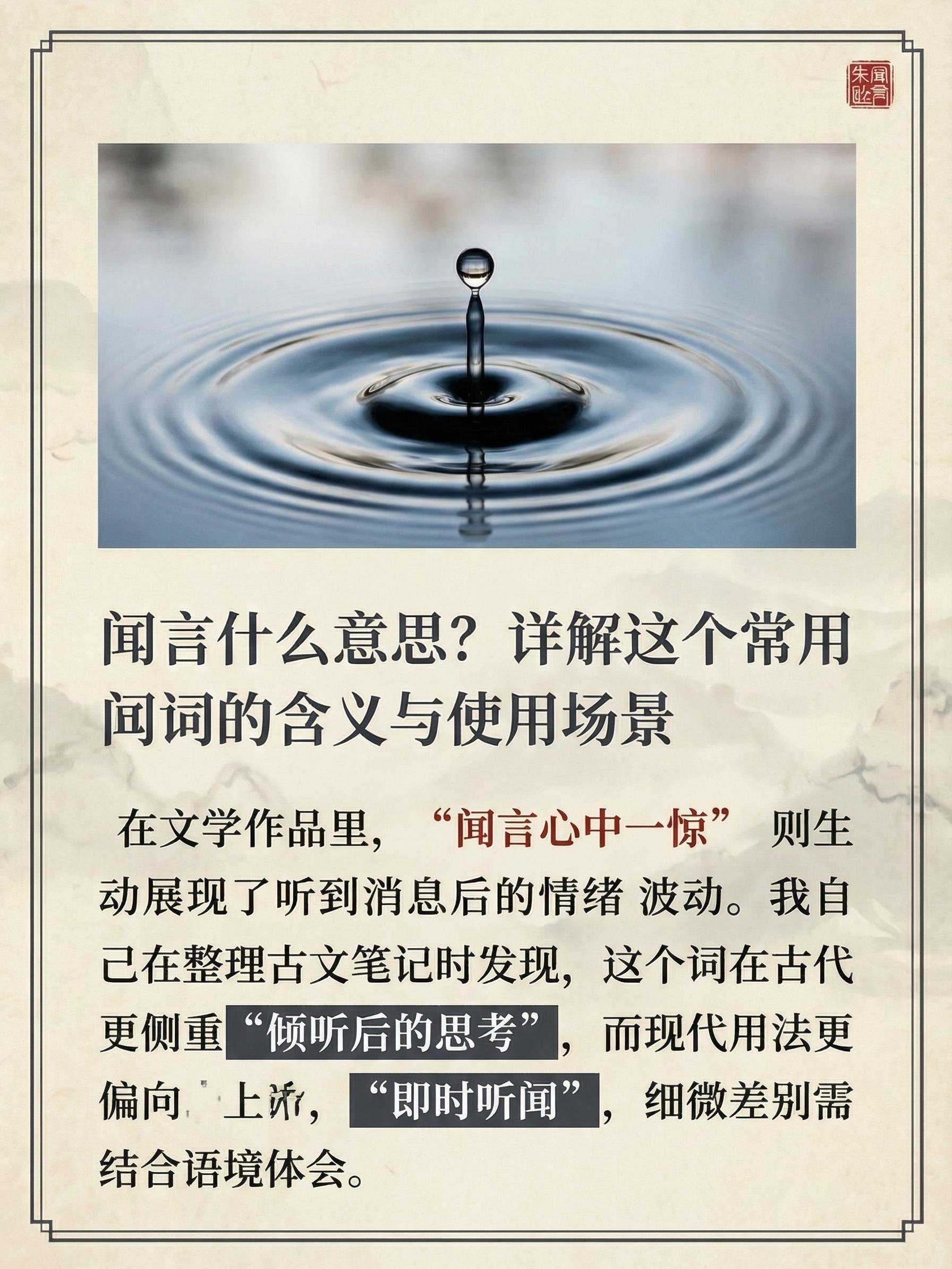 闻言什么意思？详解这个常用词的含义与使用场景