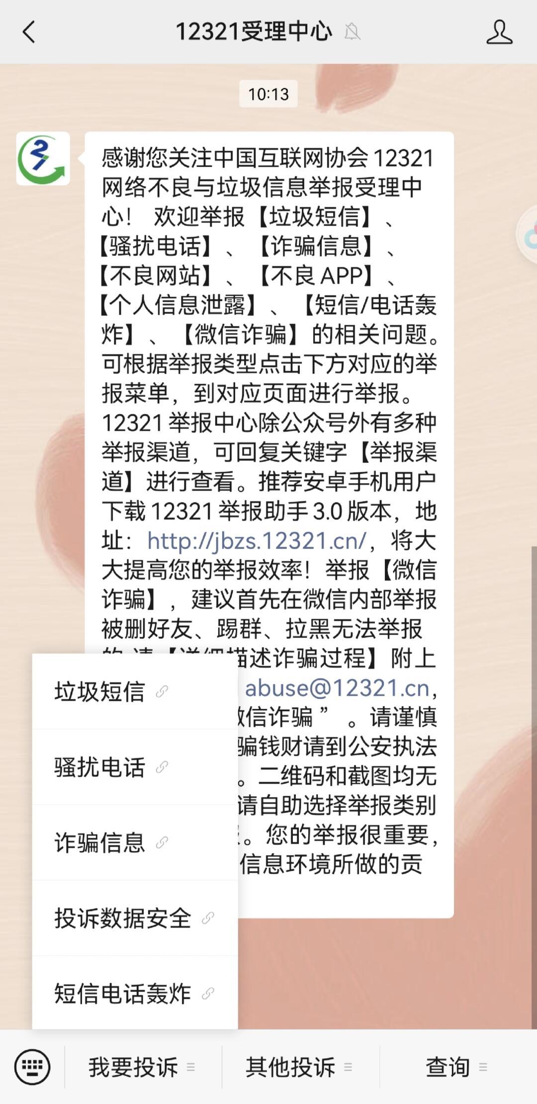 被短信骚扰要怎么处理