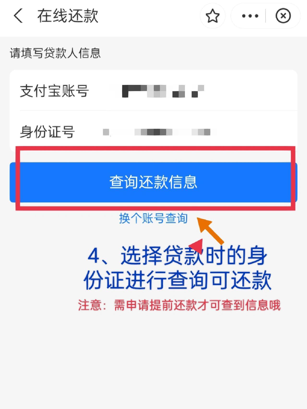 助学贷款还款流程