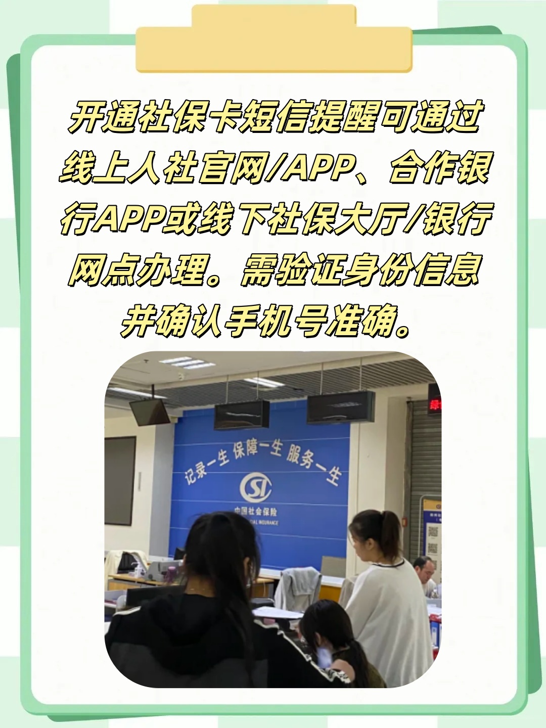 社保卡能开通短信提醒吗