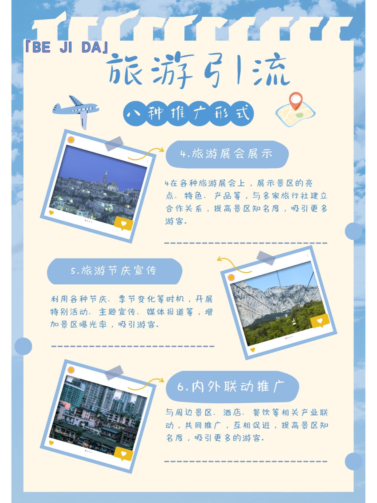带你了解：旅游推广的八大引流方式