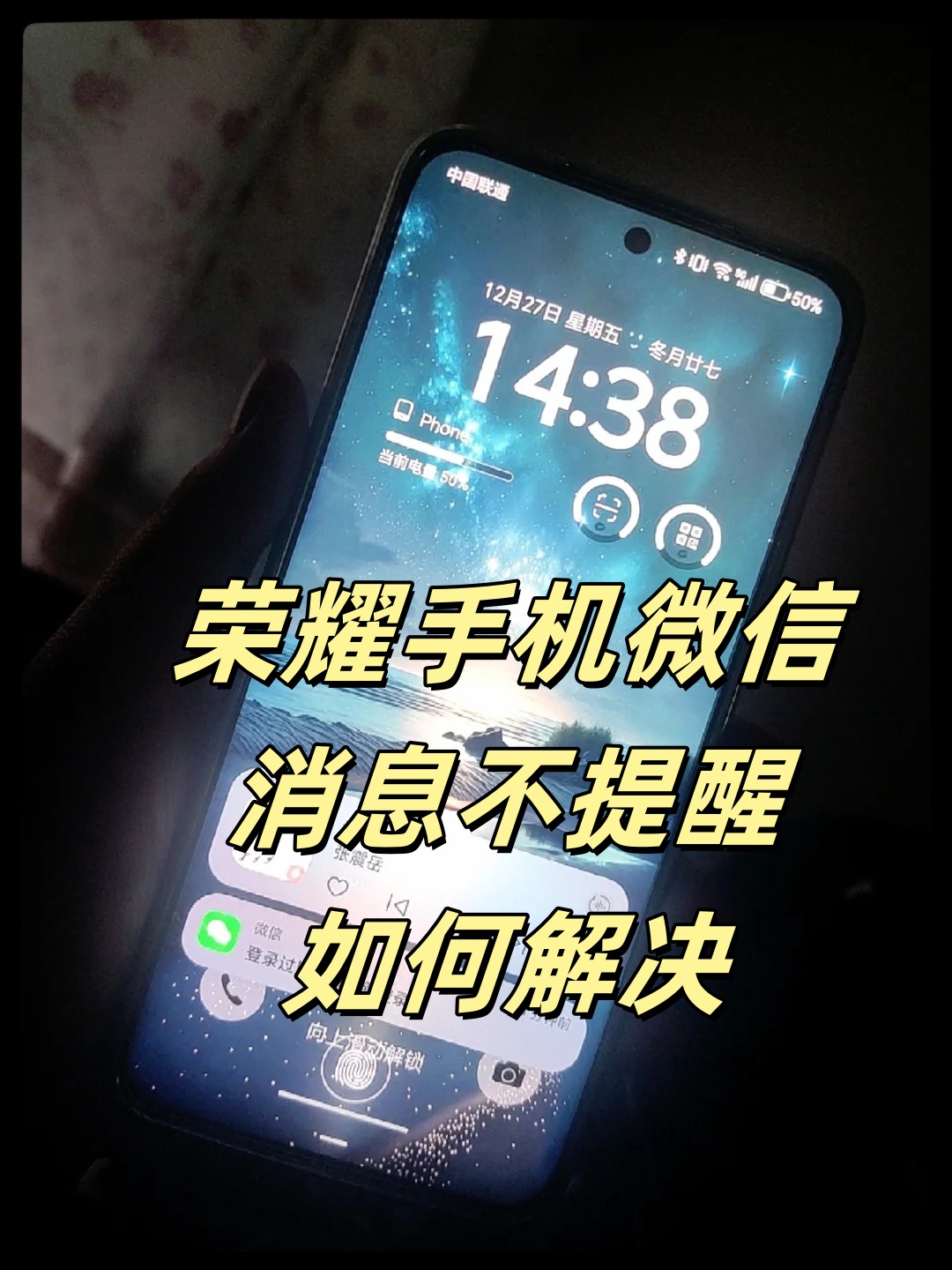 荣耀手机微信电话不提示怎么办