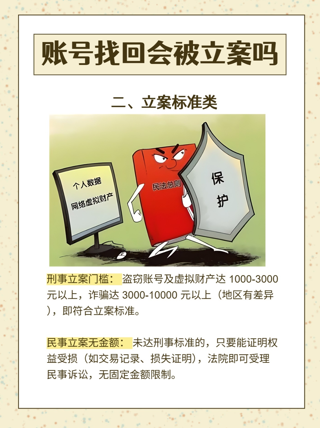 买了个账号被找回了可以立案吗知乎