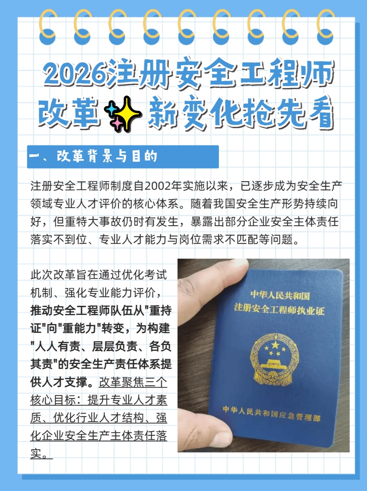 注册安全工程师考试重大改革有哪些