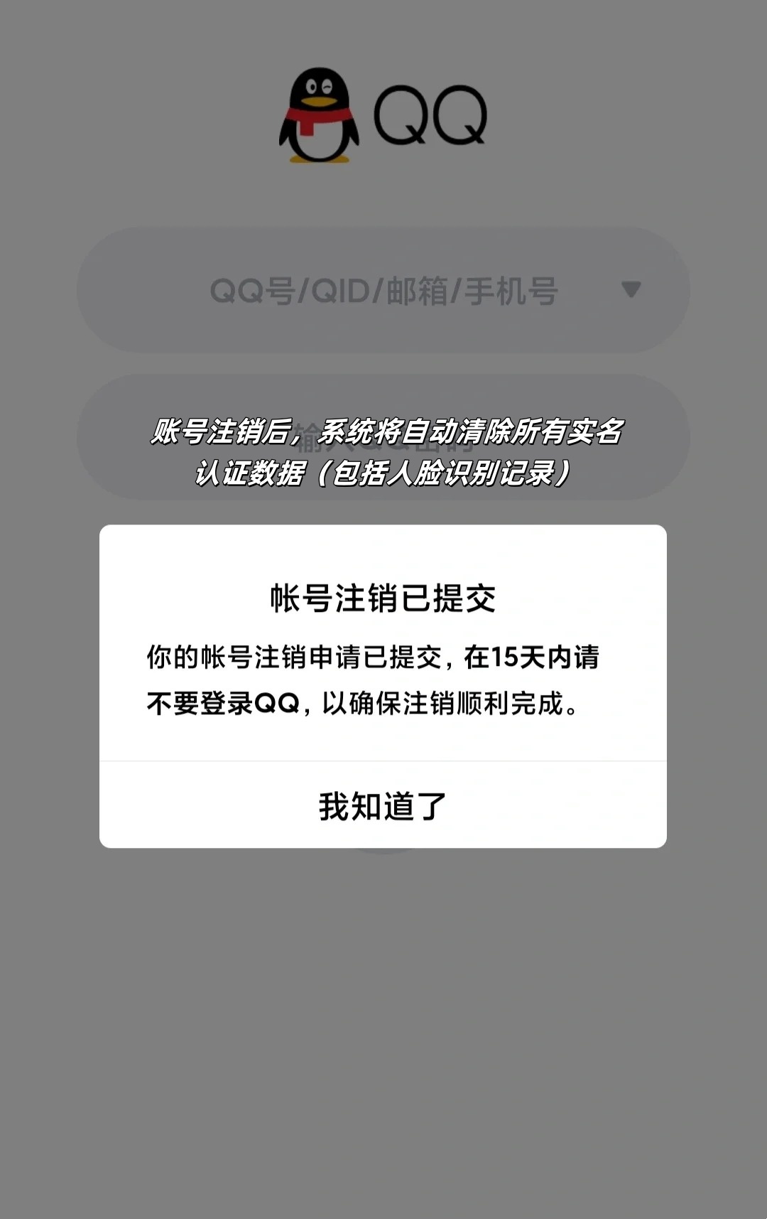 注册到别人注销过的qq安全吗