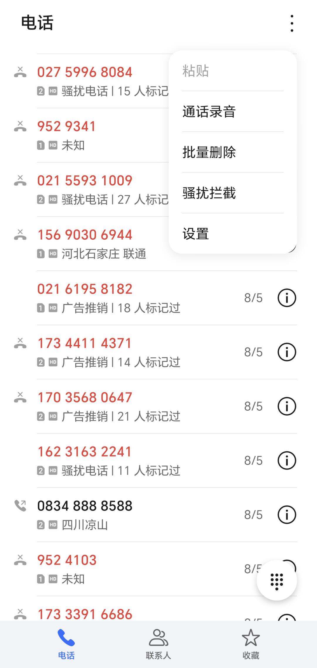 被不同地方的电话骚扰了怎么办