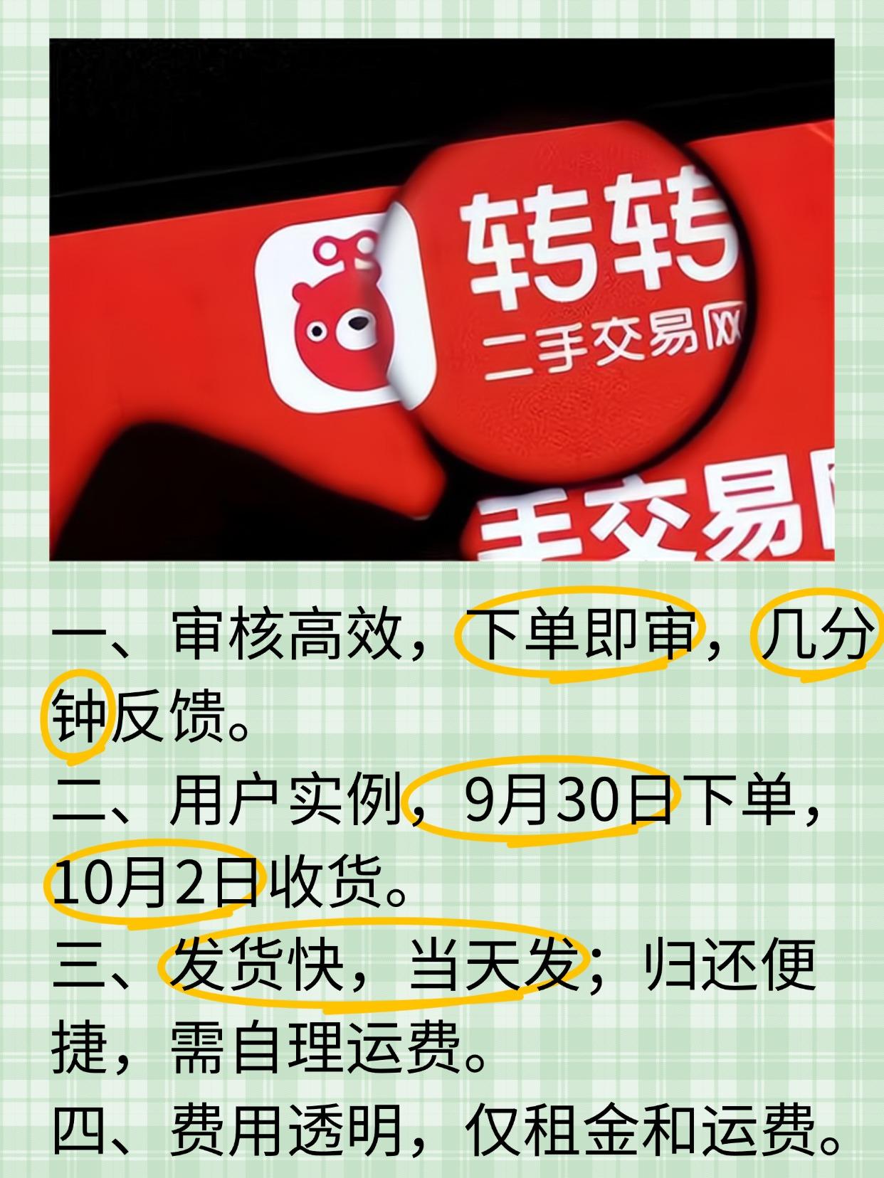 转转交易时间限制多久
