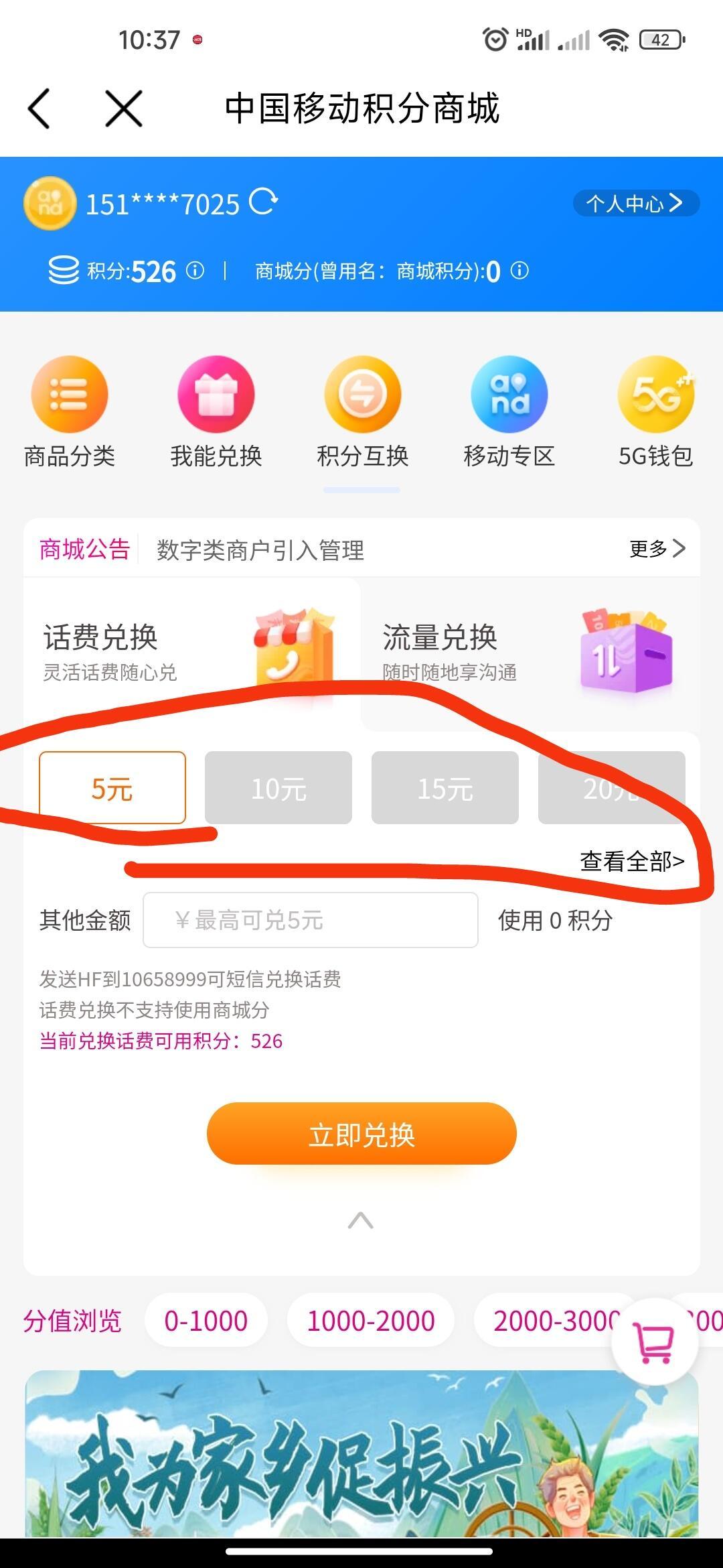 带你了解：如何用移动积分兑换流量与话费