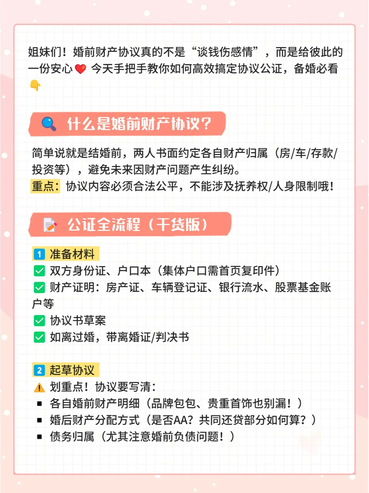 婚前财产协议公证，这份安心你值得拥有