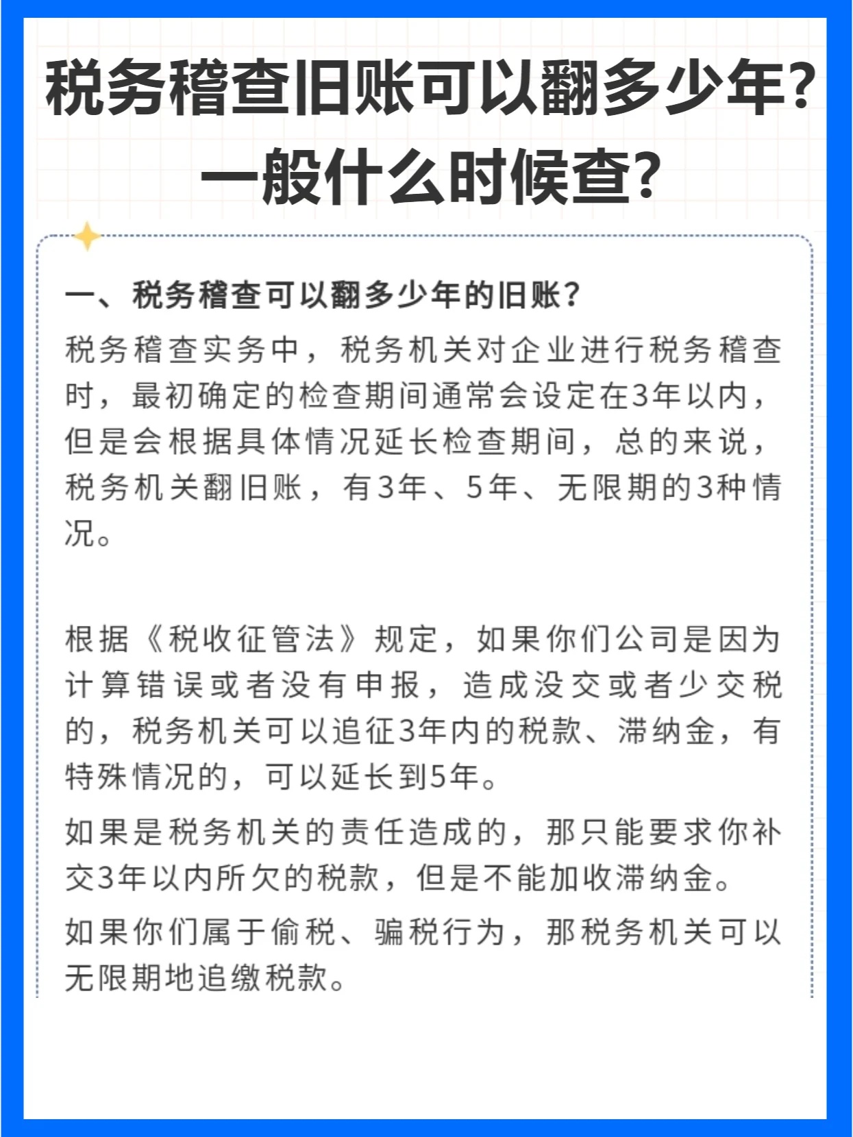 带你了解：稽查局是做什么的