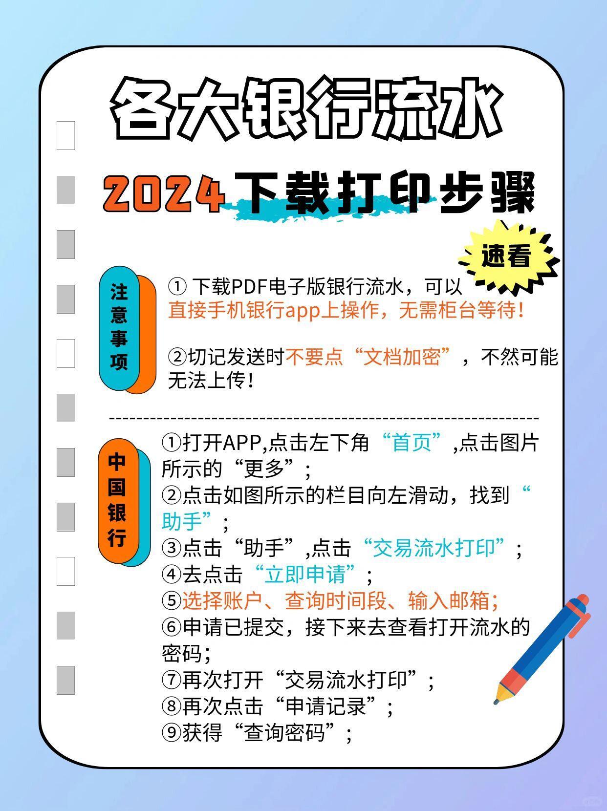 秒懂：手机银行app打印流水，10大银行步骤介绍