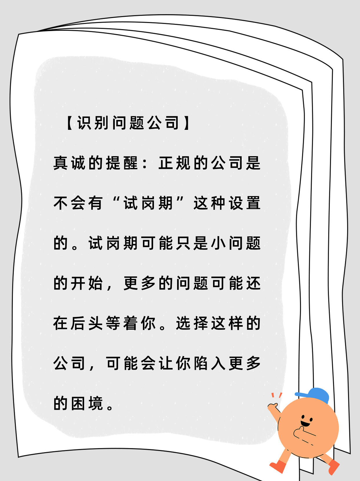 试岗期不给工资是违法的，什么是试岗期？